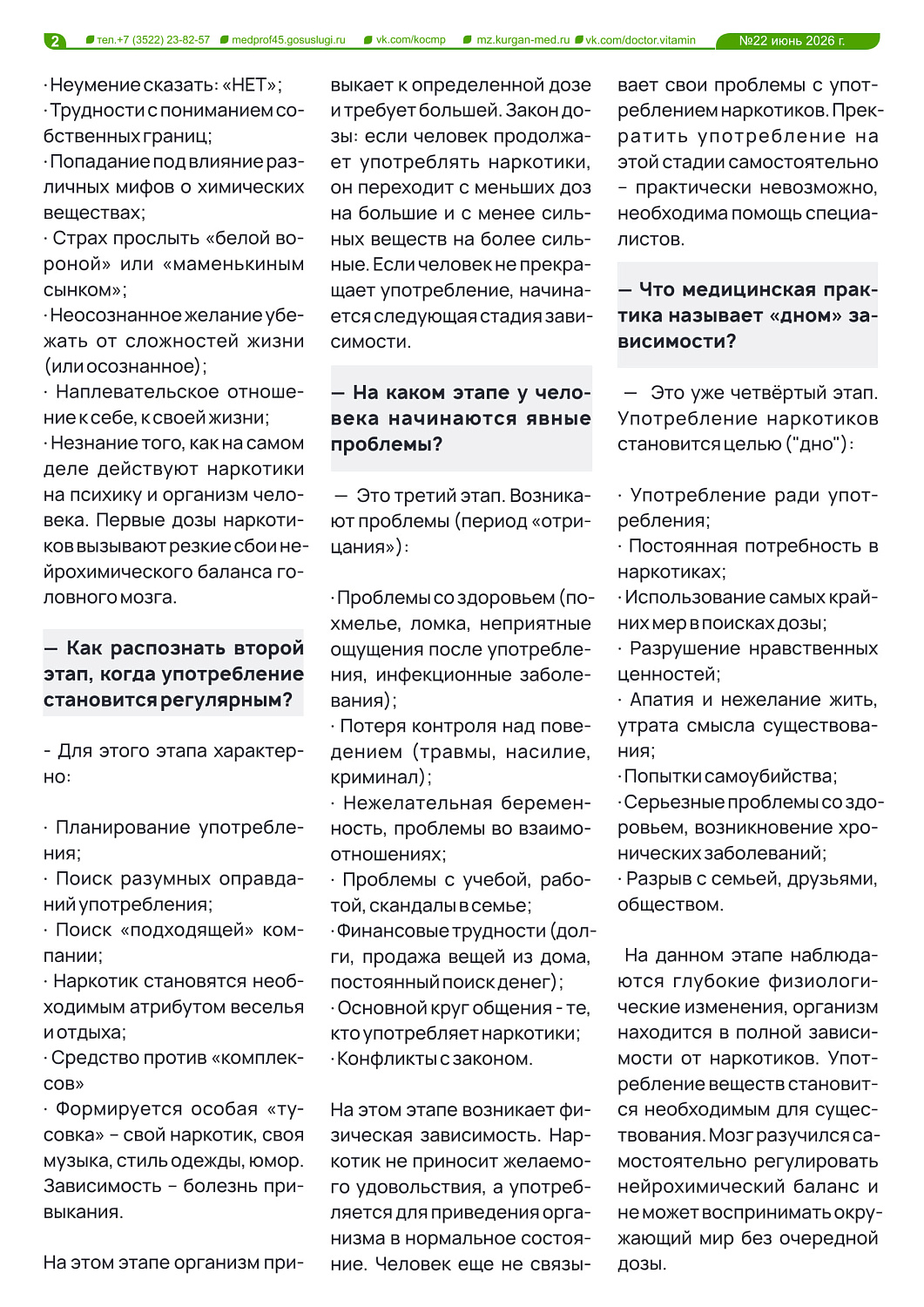 ДОКТОР ВИТАМИН. ВЫПУСК №22